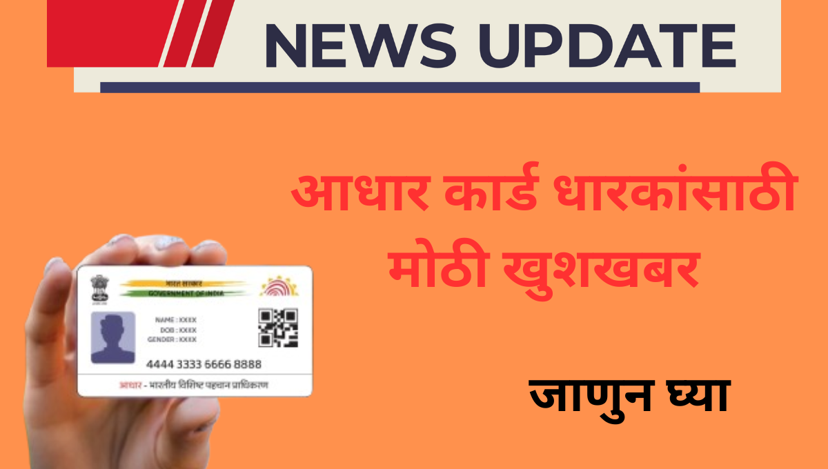 Addhar Card Big Update 