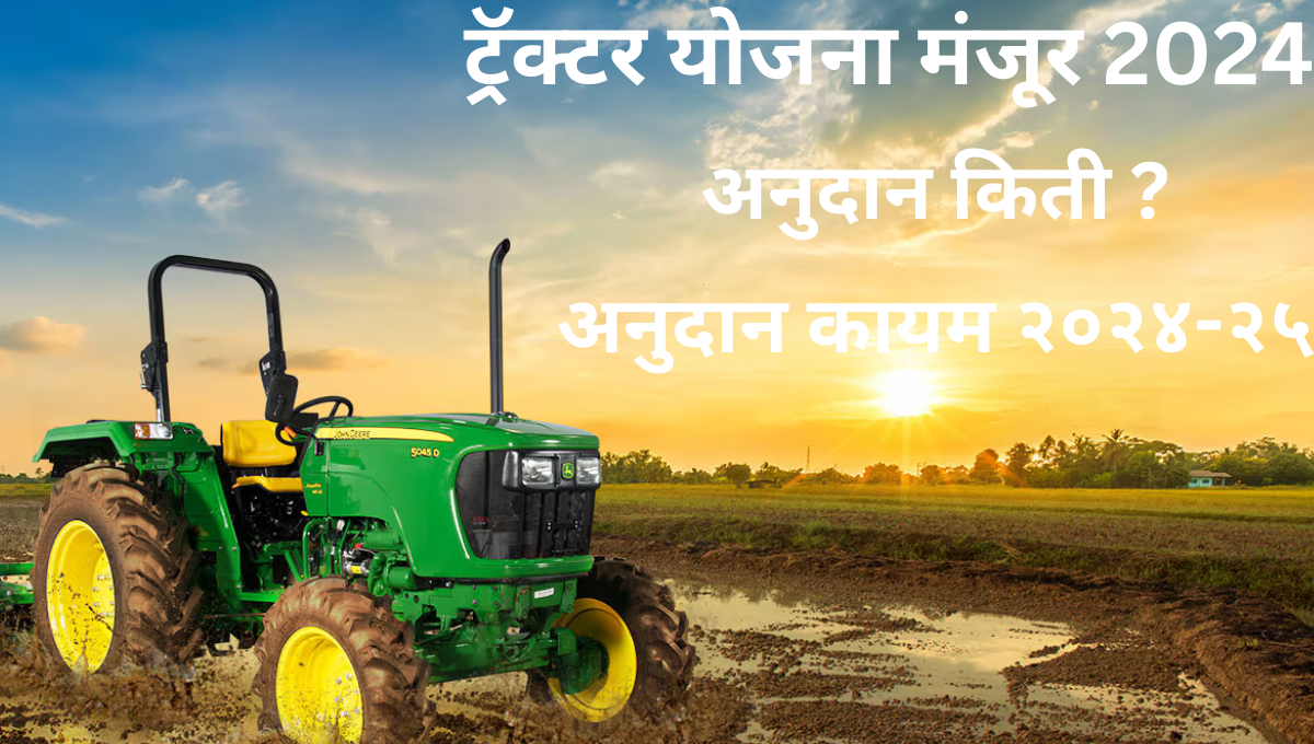 Tractor Yojna Manjuri